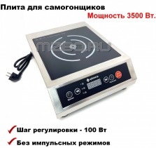 Индукционная плита для самогонного аппарата 3500 вт